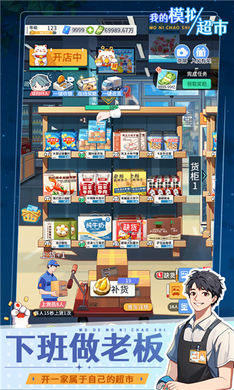 我的模拟超市抖音小游戏截图1