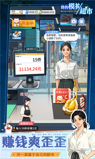 我的模拟超市抖音小游戏截图2