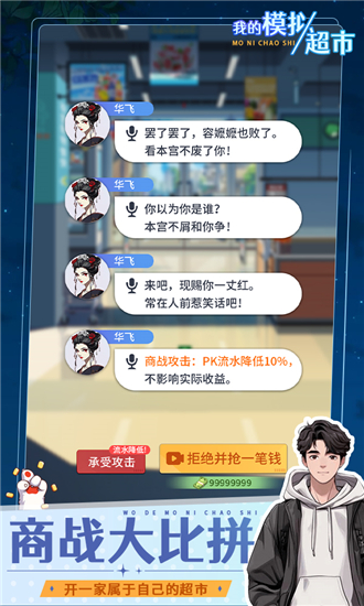 我的模拟超市抖音小游戏截图4