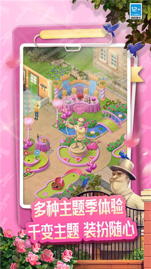庄园合合游戏官方版截图1