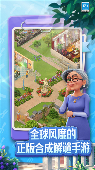 庄园合合游戏官方版截图3