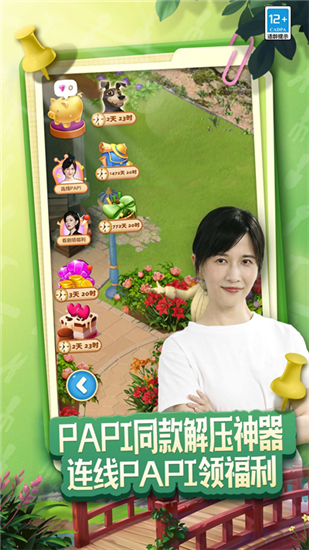 庄园合合游戏官方版截图4