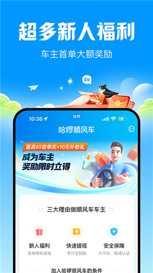 哈啰顺风车app安卓版截图1