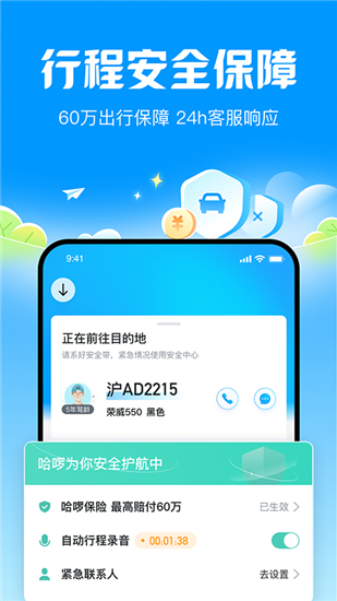 哈啰顺风车app安卓版截图4