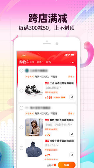 淘宝app手机版截图4