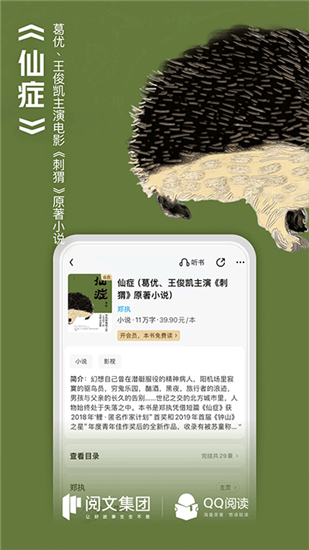 qq阅读app官方版截图5