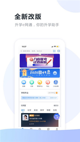 升学e网通高中课程app截图1