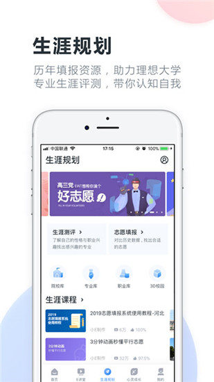 升学e网通高中课程app截图3