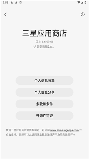 三星应用商店官网正版截图2