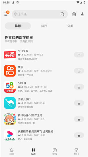 三星应用商店官网正版截图3