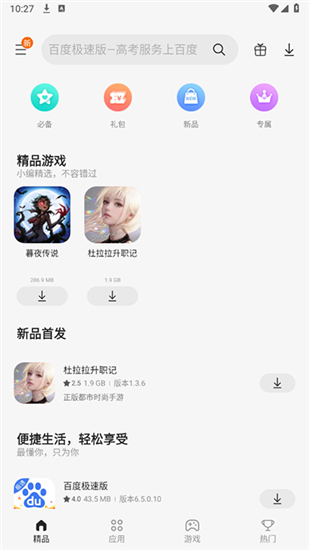 三星应用商店官网正版截图5