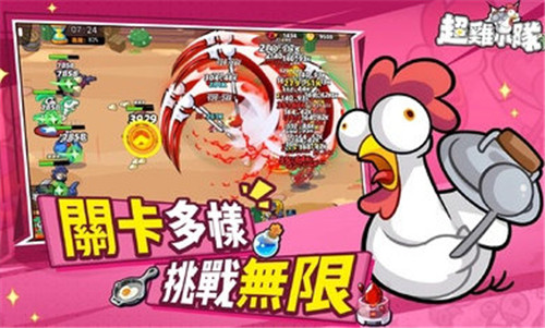 超鸡小队手游截图1