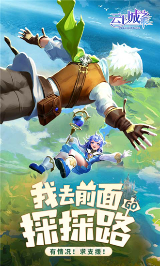 云上城之歌0.1折版截图1