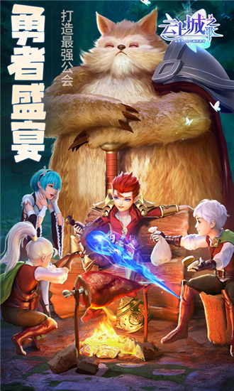 云上城之歌0.1折版截图4