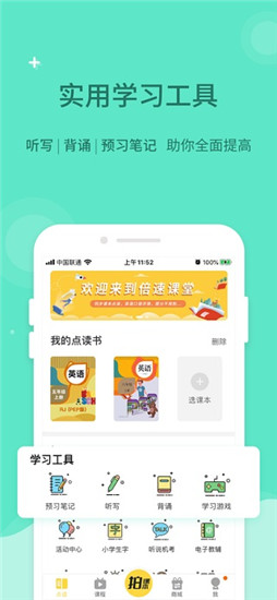 倍速课堂2024年最新版截图2