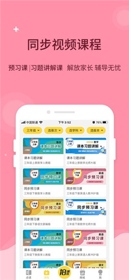 倍速课堂2024年最新版截图3