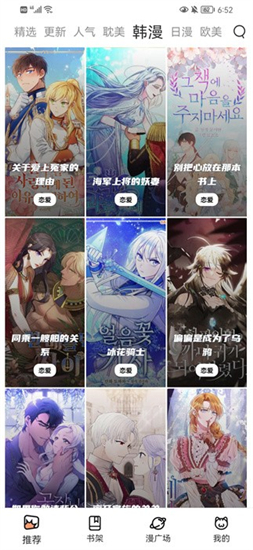 喵上漫画app正版截图4