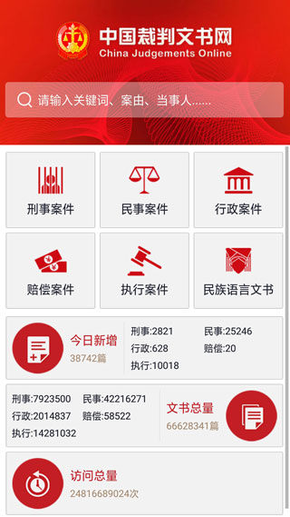 中国裁判文书网截图2