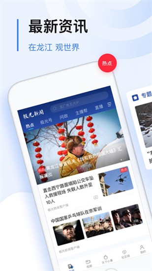 极光新闻app截图1