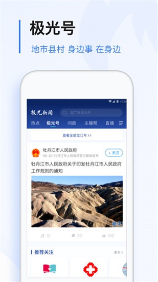 极光新闻app截图5