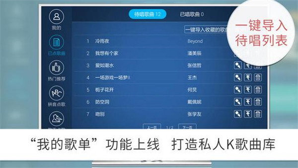 k歌之王软件截图2
