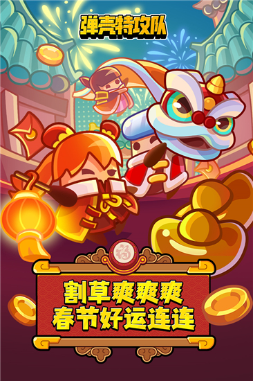 弹壳特攻队最新版2025截图1