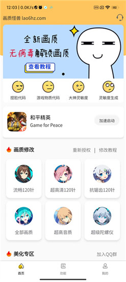 画质怪兽截图4