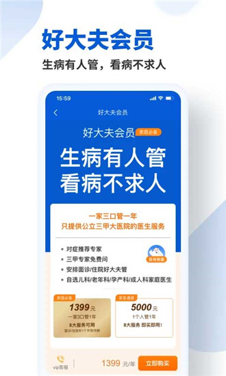 好大夫app最新版截图2