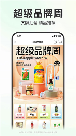 叮咚买菜app手机版截图3