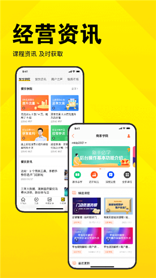 美团开店宝手机app截图2