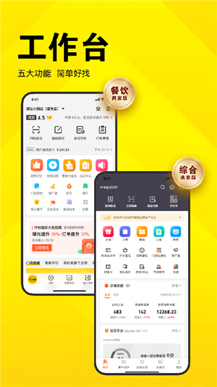 美团开店宝手机app截图3