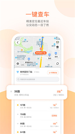 掌上公交app最新版截图1