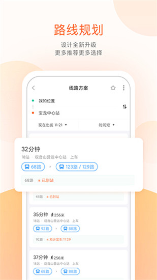 掌上公交app最新版截图2