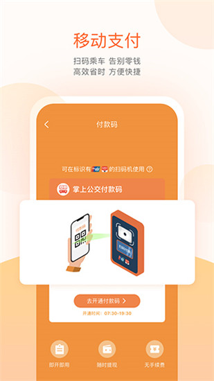 掌上公交app最新版截图4