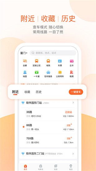 掌上公交app最新版截图5