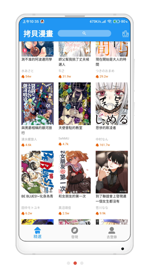 拷贝漫画app安卓版截图1