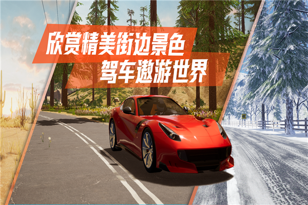 真实公路汽车2无限金币版截图1