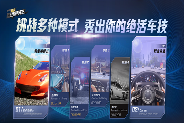 真实公路汽车2无限金币版截图4