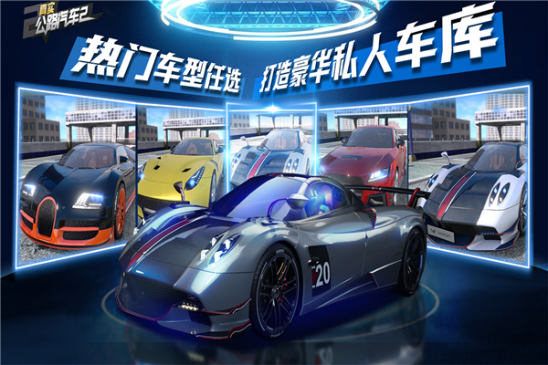 真实公路汽车2无限金币版截图5