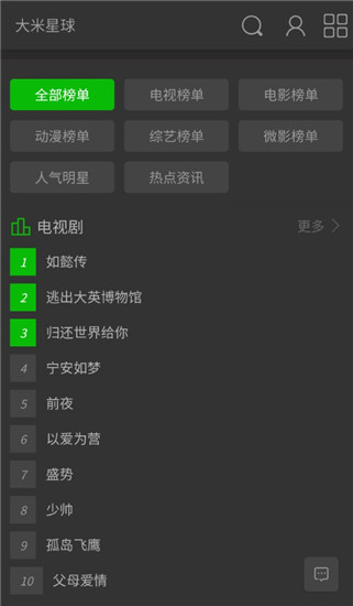 大米星球官方手机版截图3
