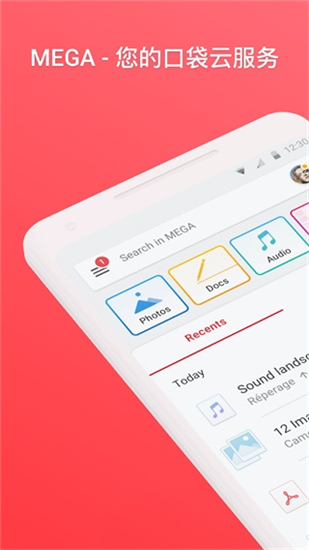 mega云盘官方版app截图1