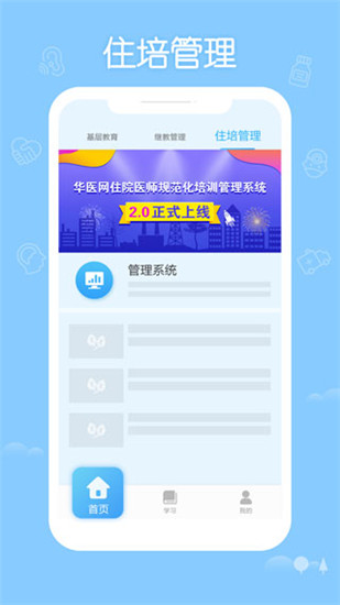 掌上华医app手机版旧版本截图1