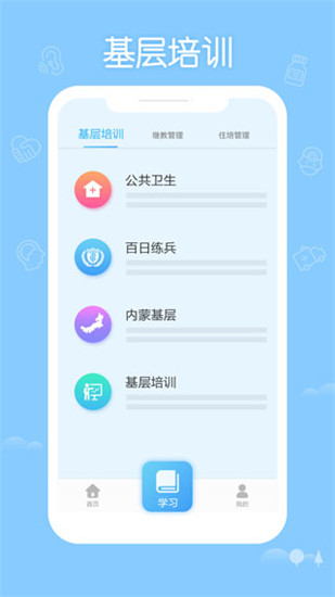 掌上华医app手机版旧版本截图3