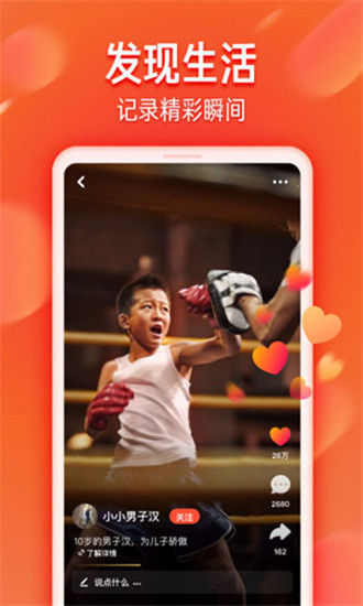 火山小视频官方版截图4