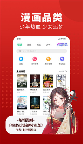 追书大师漫画app免费版截图3