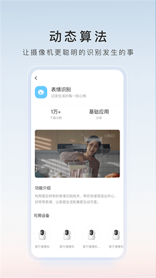 萤石云手机app截图5