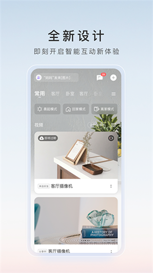 萤石云视频监控app截图1