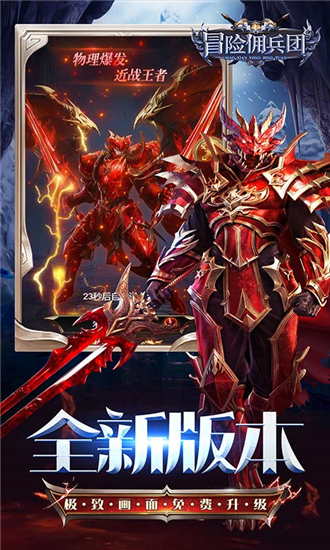 冒险佣兵团折扣版截图4