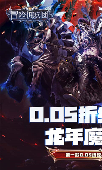 冒险佣兵团手游截图1