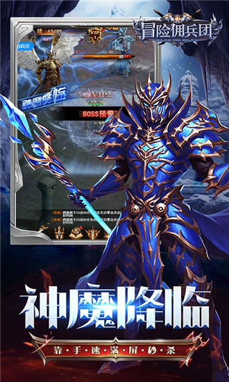 冒险佣兵团手游截图3